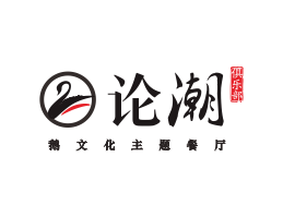 广东论潮卤鹅东莞餐饮商标设计_江西餐厅策划营销_湖南餐厅网站设计