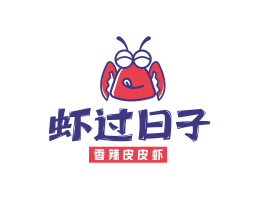 广东虾过日子香辣皮皮虾广东餐饮品牌商标设计_广州餐饮品牌策划
