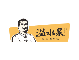 广东云浮炖汤品牌温水泉餐饮LOGO设计_惠州餐饮空间设计_佛山餐饮物料设计