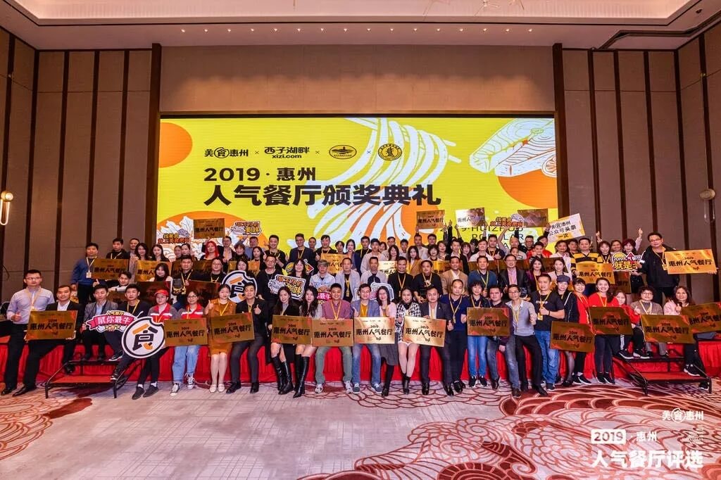 广东2019惠州人气餐厅评选餐赢计黄星应邀做主题演讲！