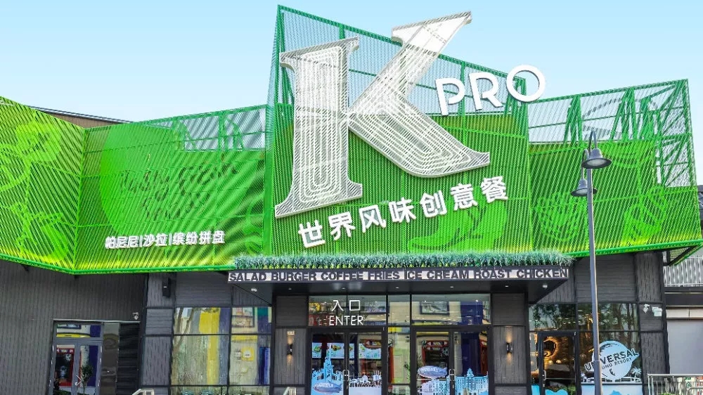 广东上校的绿色厨房，肯德基北京概念店KPRO