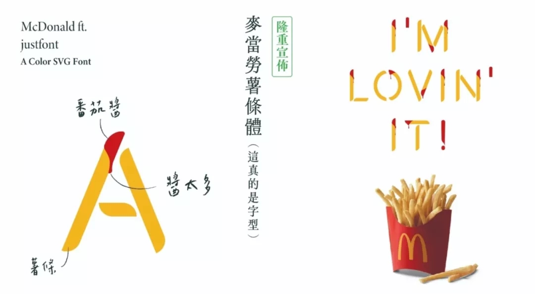 广东麦当劳万圣节出新字体，免费下载还支持商用