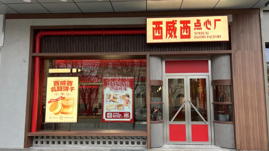 广东西威西点心厂首店落户上海，餐饮空间设计风格复制九零年代