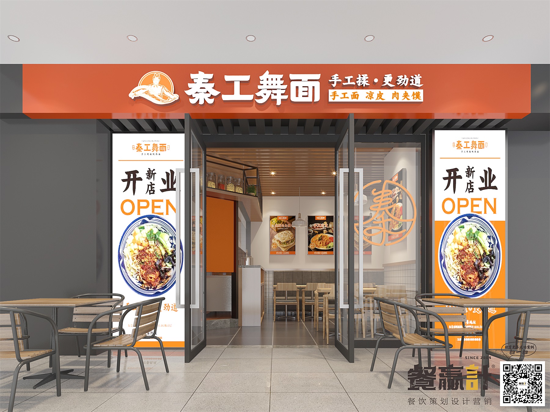 广东陕西面食品牌如何策划设计，快速立足珠三角？