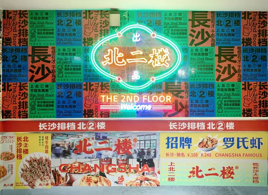 广东复古国潮的餐饮空间设计，让北二楼成为宵夜爆款